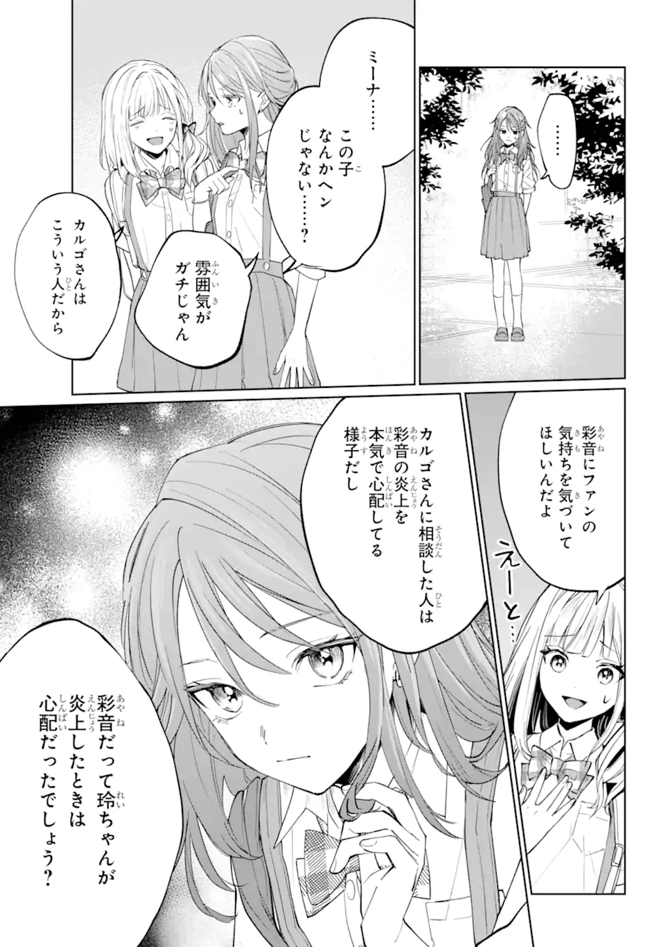 VTuber no Ending, Kaitorimasu. - Chapter 2.2 - Page 10